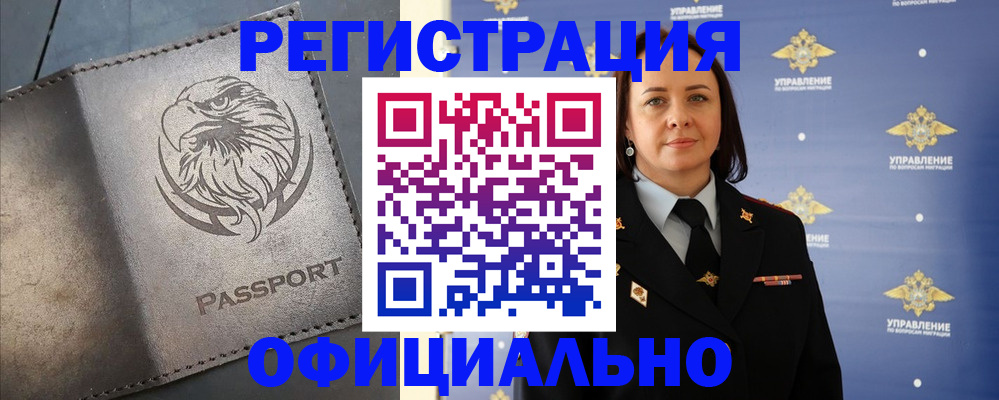 временная регистрация 2025 в Тосно