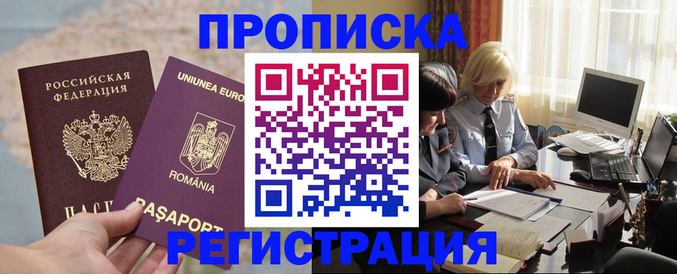 прописка 2025 в Тосно