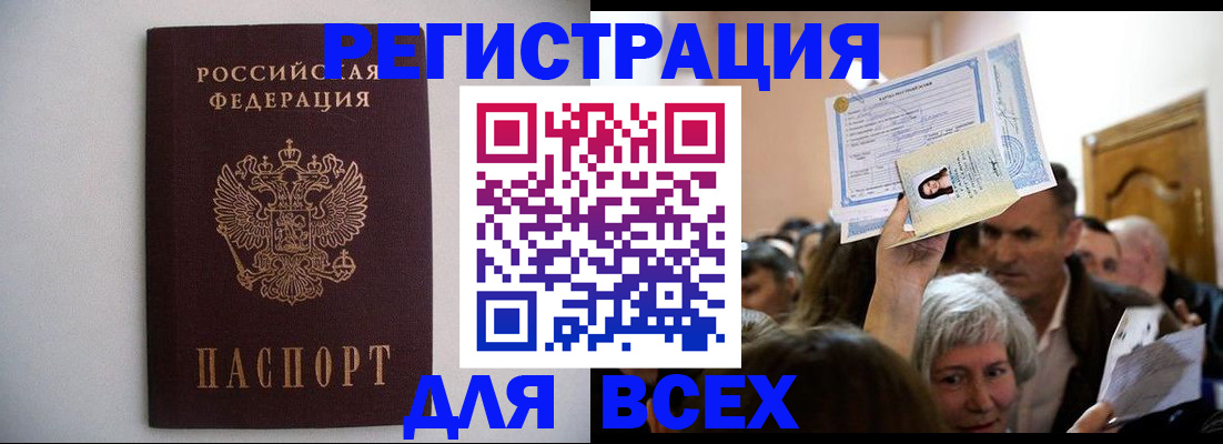 временная прописка в Тосно
