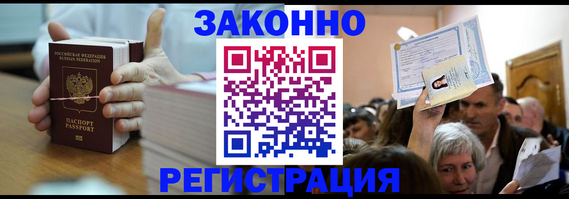 прописка от собственника в Тосно