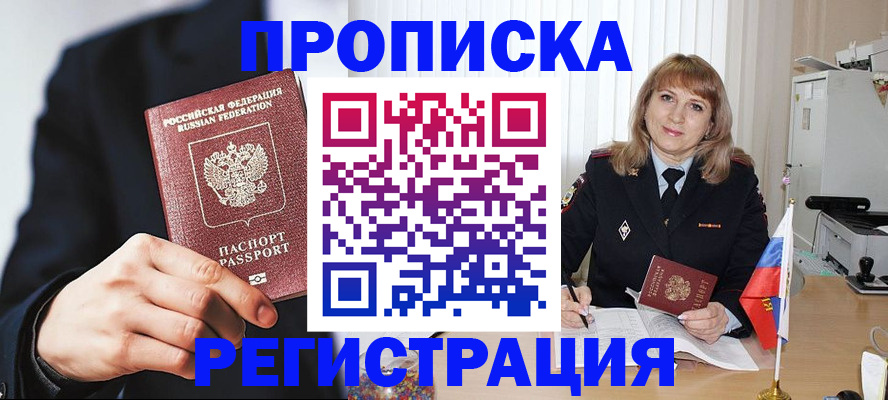 прописка законно в Тосно