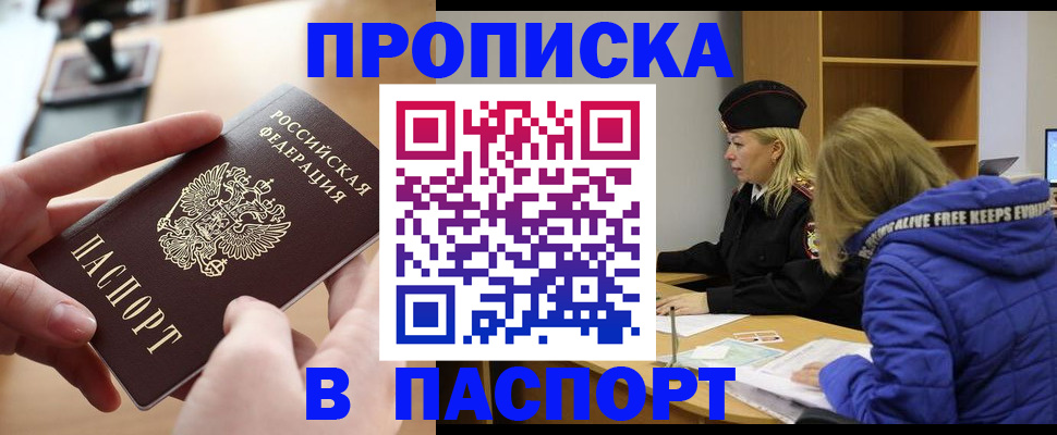 временная регистрация для школы в Тосно